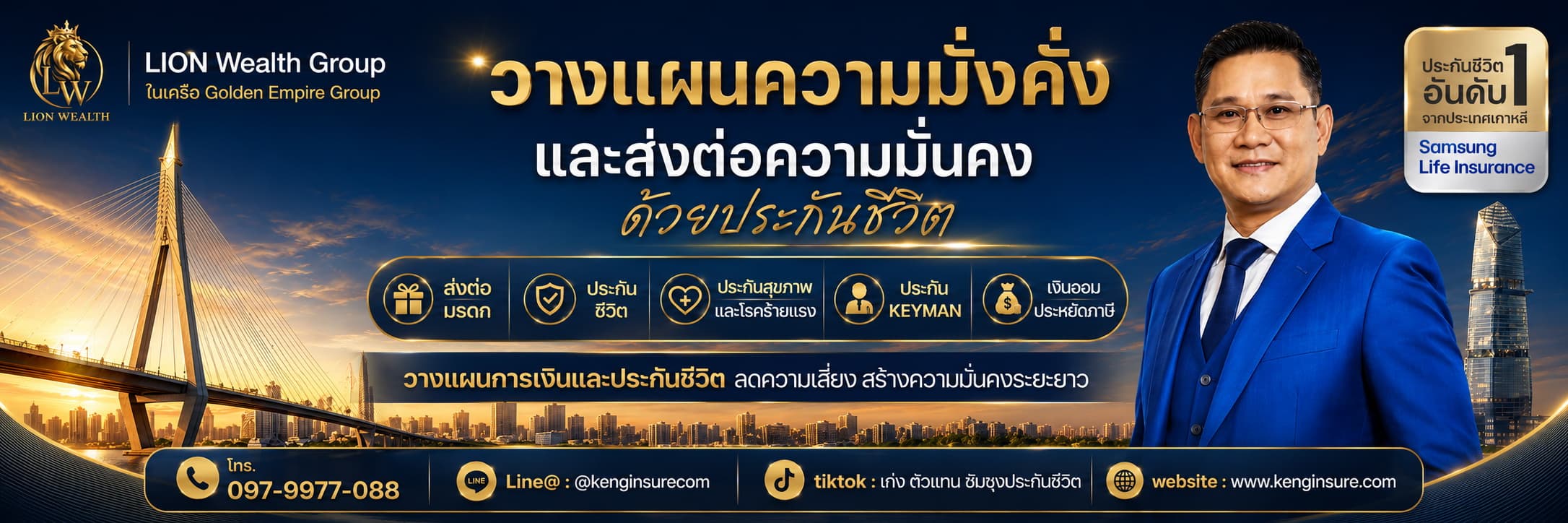 เก่ง ตัวแทนประกันชีวิต | บริษัท ซัมซุง ประกันชีวิต (ประเทศไทย) จำกัด (มหาชน)